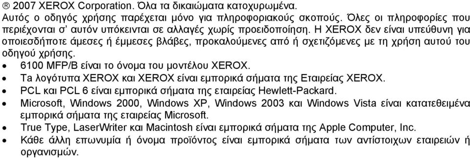 Η XEROX δεν είναι υπεύθυνη για οποιεσδήποτε άµεσες ή έµµεσες βλάβες, προκαλούµενες από ή σχετιζόµενες µε τη χρήση αυτού του οδηγού χρήσης. 6100 ΜFP/B είναι το όνοµα του µοντέλου XEROX.