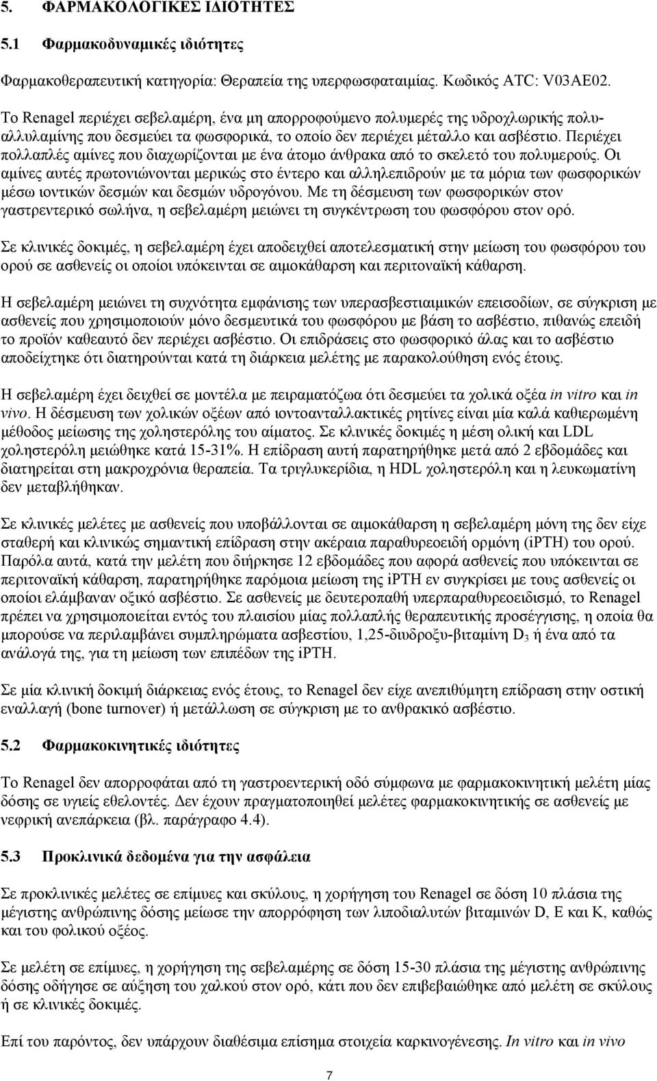 Περιέχει πολλαπλές αμίνες που διαχωρίζονται με ένα άτομο άνθρακα από το σκελετό του πολυμερούς.