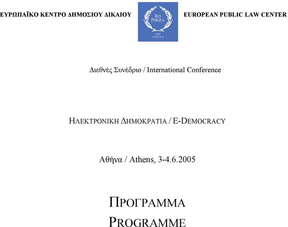 International Conference HΛΕΚΤΡΟΝΙΚΗ