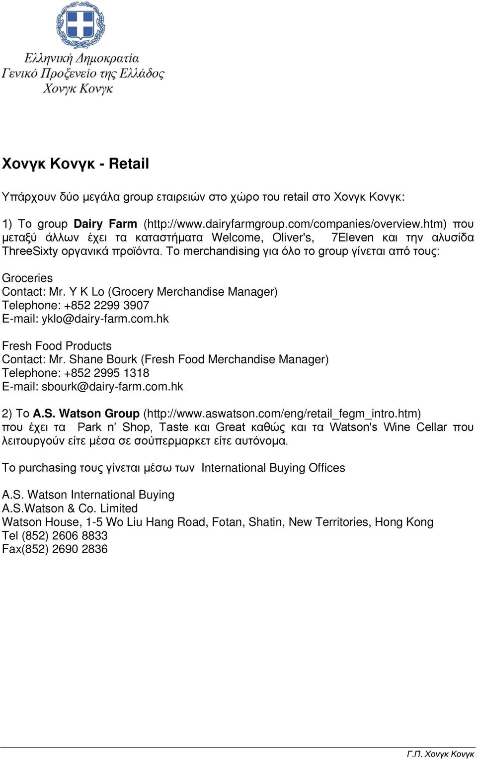 Y K Lo (Grocery Merchandise Manager) Telephone: +852 2299 3907 E-mail: yklo@dairy-farm.com.hk Fresh Food Products Contact: Mr.