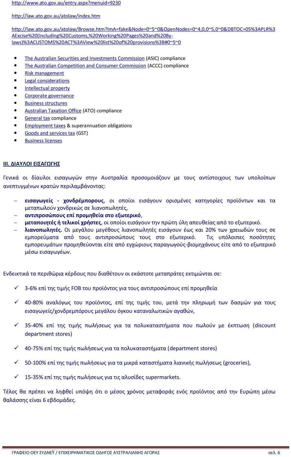 ima=fake&node=0~5~0&opennodes=0~4,0,0~5,0~0&dbtoc=05%3aplr%3 AExcise%20(Including%20Customs,%20Working%20Pages%20and%20Bylaws)%3ACUSTOMS%20ACT%3AView%20list%20of%20provisions%3B#0~5~0 The Australian