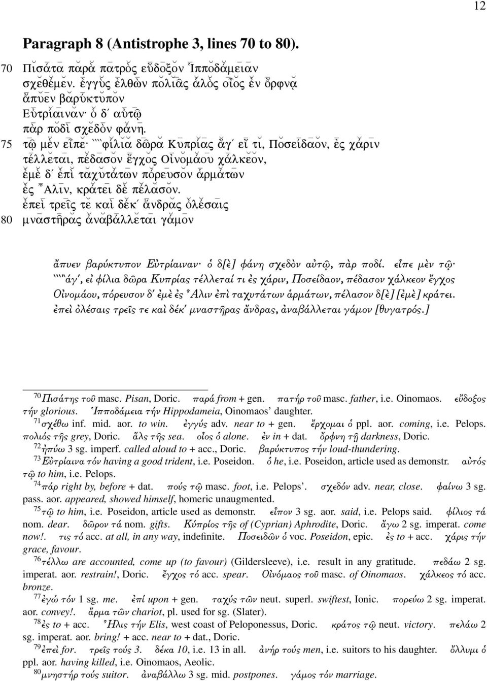 tù m n e pĕ: \\\\f lĭă dî ră Kūpr āj g/ e tĭ, Pŏse dāŏn, j c rīn tš llĕtai, pš dāsŏn œ gcŏj O nŏm oū c lkĕŏn, m d/ pˆ tăcŭt tw n pò reūsŏn rm tw n j Alīn, kr tei d pš lăsŏn.