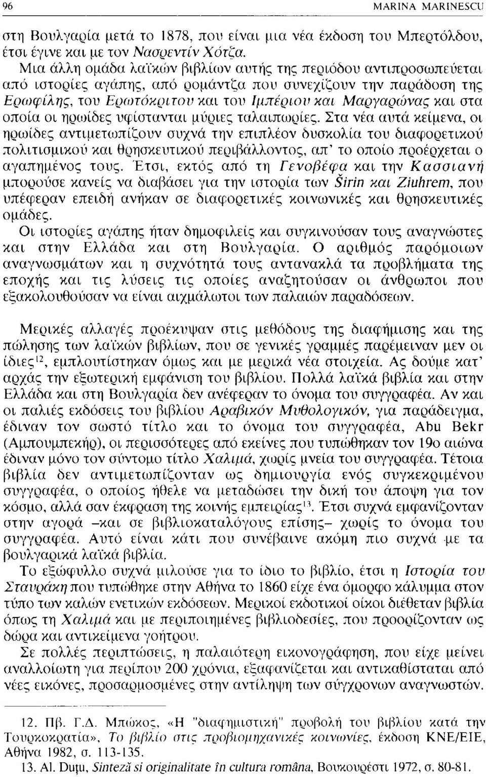 οποία οι ηρωίδες υφίστανται μύριες ταλαιπωρίες.