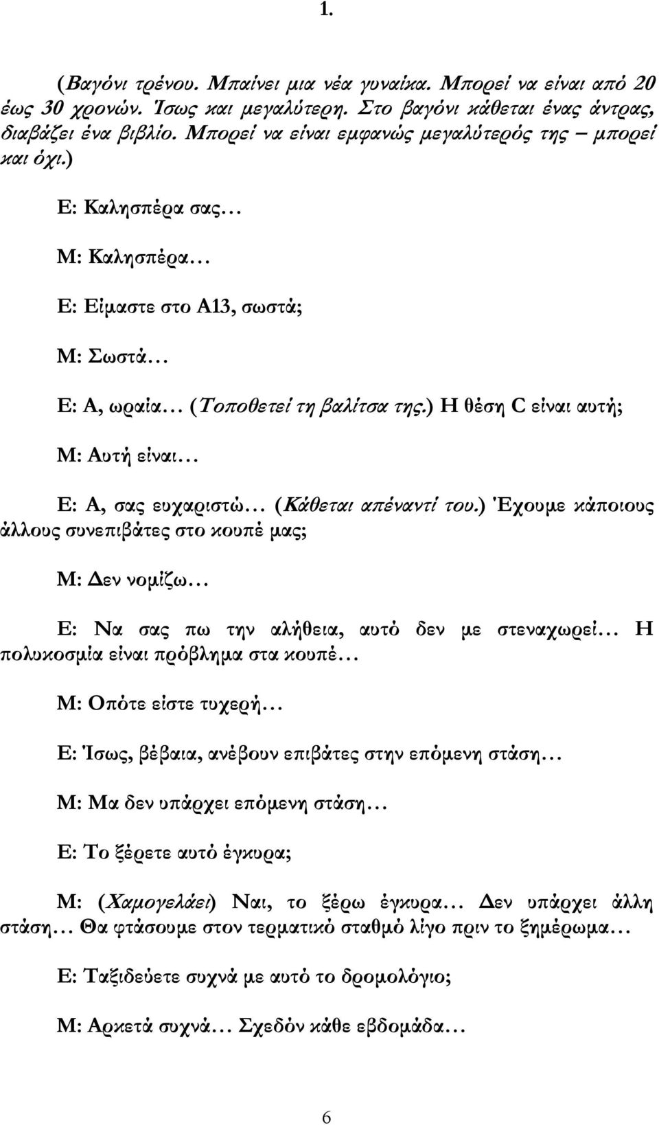 ) Η θέση C είναι αυτή; Μ: Αυτή είναι Ε: Α, σας ευχαριστώ (Κάθεται α έναντί του.