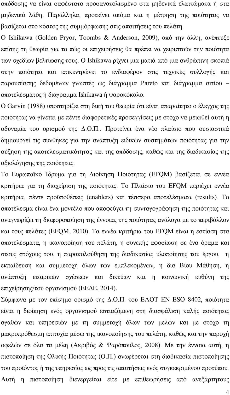 O Ishikawa (Golden Pryor, Toombs & Anderson, 2009), απφ ηελ άιιε, αλέπηπμε επίζεο ηε ζεσξία γηα ην πψο νη επηρεηξήζεηο ζα πξέπεη λα ρεηξηζηνχλ ηελ πνηφηεηα ησλ ζρεδίσλ βειηίσζεο ηνπο.