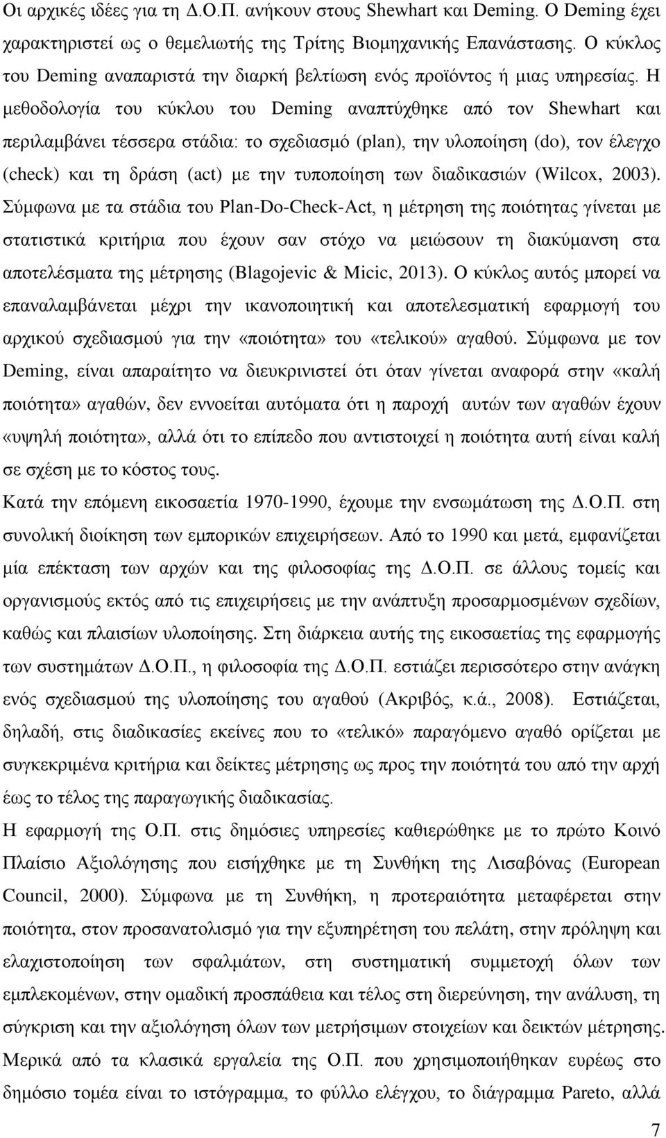 Ζ κεζνδνινγία ηνπ θχθινπ ηνπ Deming αλαπηχρζεθε απφ ηνλ Shewhart θαη πεξηιακβάλεη ηέζζεξα ζηάδηα: ην ζρεδηαζκφ (plan), ηελ πινπνίεζε (do), ηνλ έιεγρν (check) θαη ηε δξάζε (act) κε ηελ ηππνπνίεζε ησλ