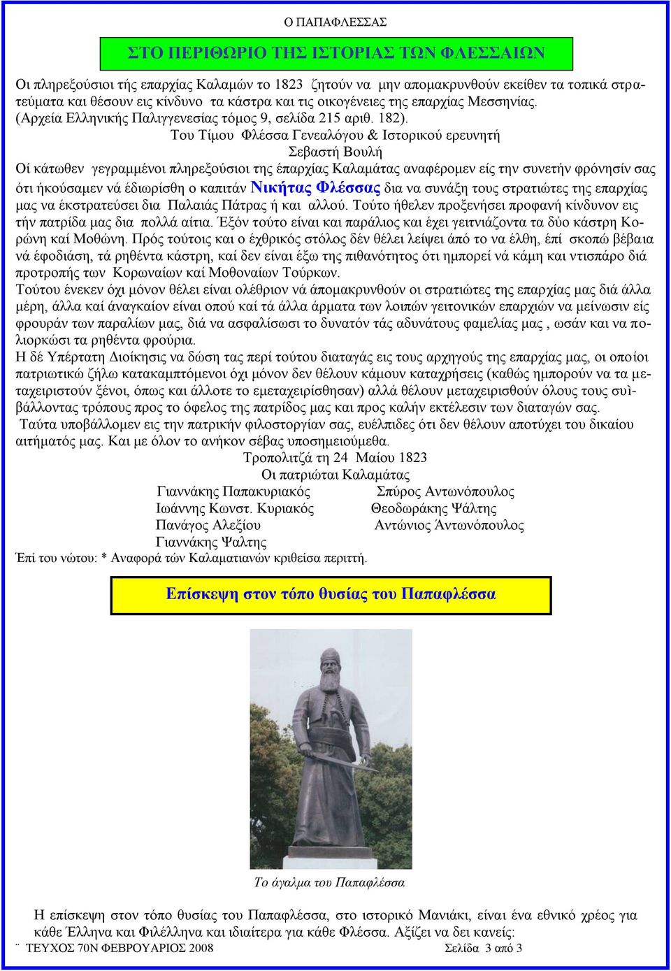 Του Τίμου Φλέσσα Γενεαλόγου & Ιστορικού ερευνητή Σεβαστή Βουλή Οί κάτωθεν γεγραμμένοι πληρεξούσιοι της έπαρχίας Καλαμάτας αναφέρομεν είς την συνετήν φρόνησίν σας ότι ήκούσαμεν νά έδιωρίσθη ο καπιτάν