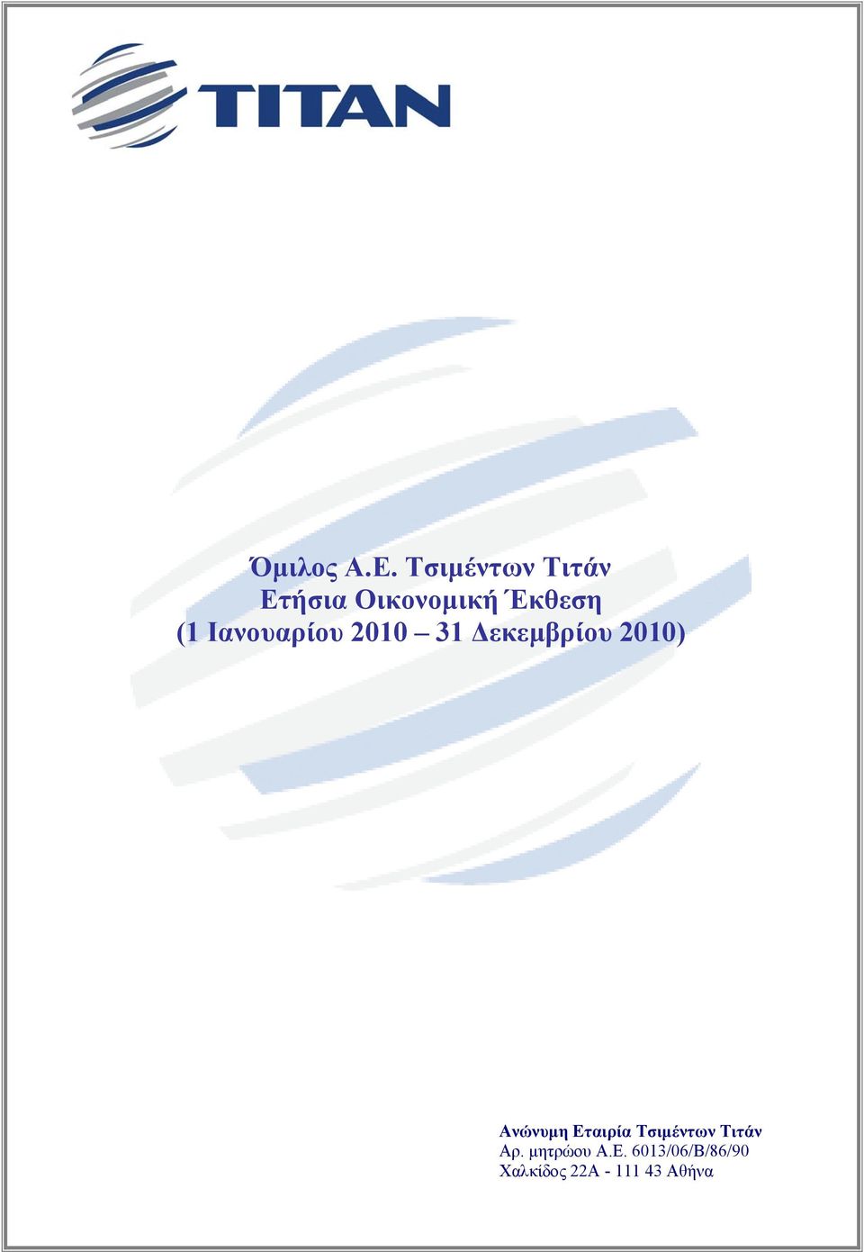 Ιανουαρίου 2010 31 εκεµβρίου 2010) Ανώνυµη