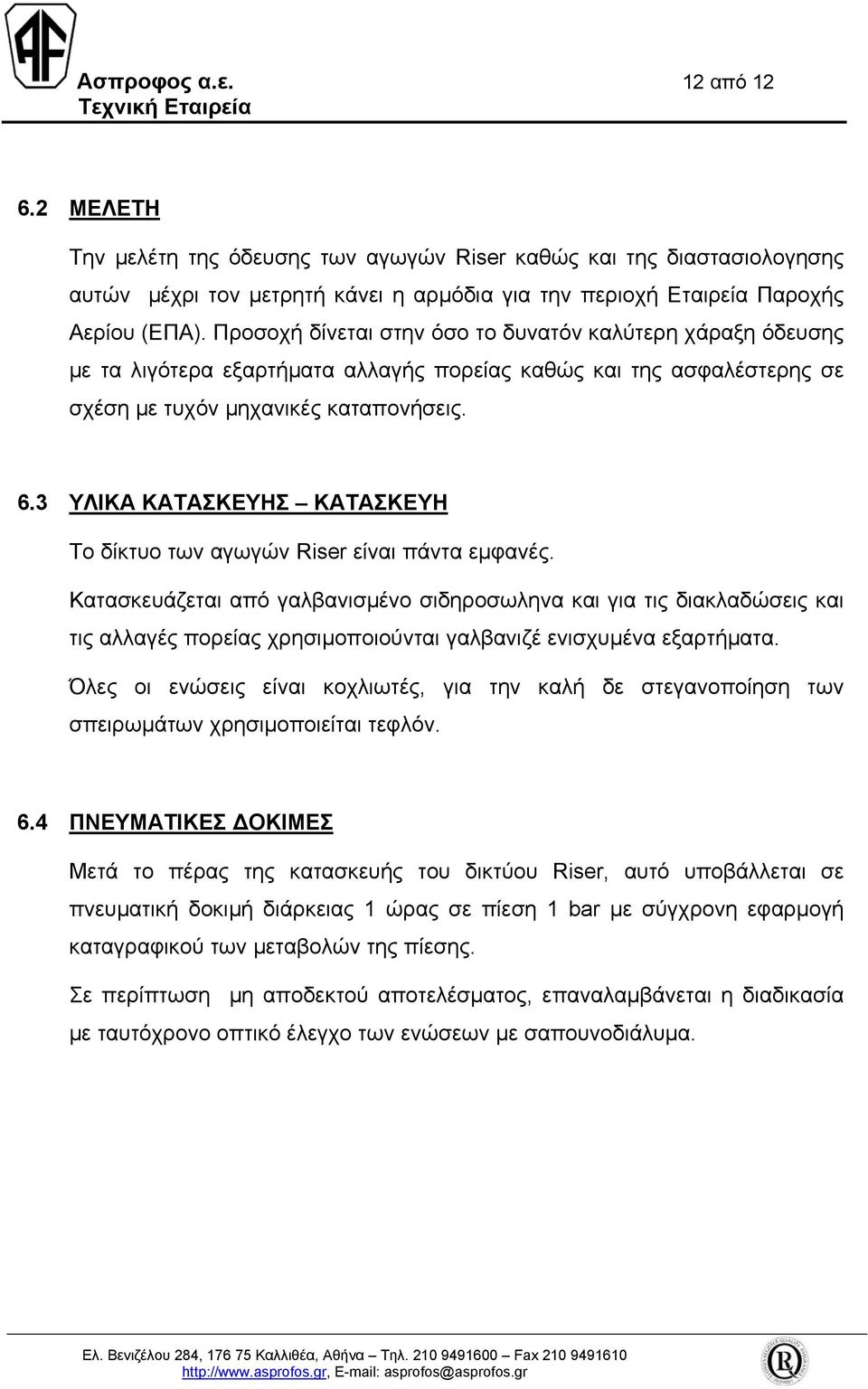 3 ΥΛΙΚΑ ΚΑΤΑΣΚΕΥΗΣ ΚΑΤΑΣΚΕΥΗ Το δίκτυο των αγωγών Riser είναι πάντα εµφανές.