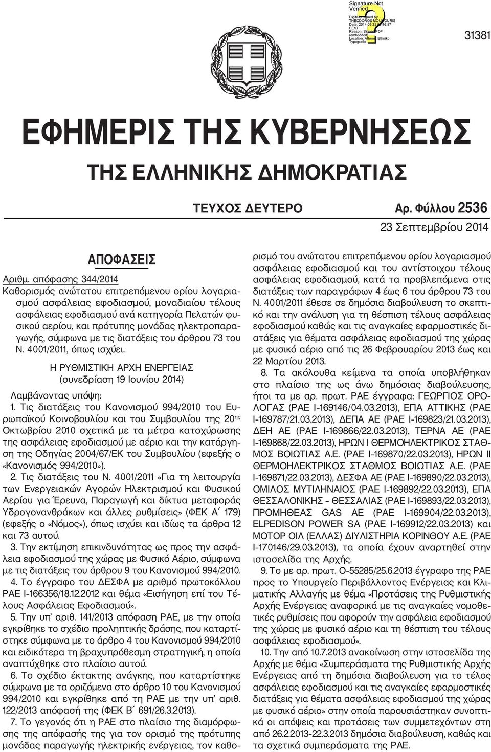 ηλεκτροπαρα γωγής, σύμφωνα με τις διατάξεις του άρθρου 73 του Ν. 4001/2011, όπως ισχύει. Η ΡΥΘΜΙΣΤΙΚΗ ΑΡΧΗ ΕΝΕΡΓΕΙΑΣ (συνεδρίαση 19 Ιουνίου 2014) Λαμβάνοντας υπόψη: 1.