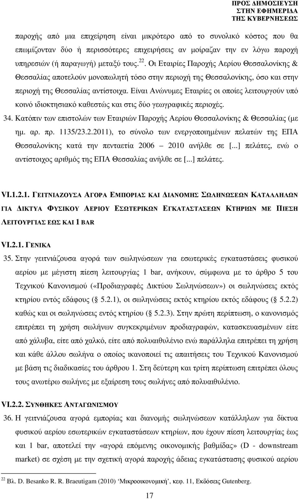 Είναι Ανώνυµες Εταιρίες οι οποίες λειτουργούν υπό κοινό ιδιοκτησιακό καθεστώς και στις δύο γεωγραφικές περιοχές. 34. Κατόπιν των επιστολών των Εταιριών Παροχής Αερίου Θεσσαλονίκης & Θεσσαλίας (µε ηµ.