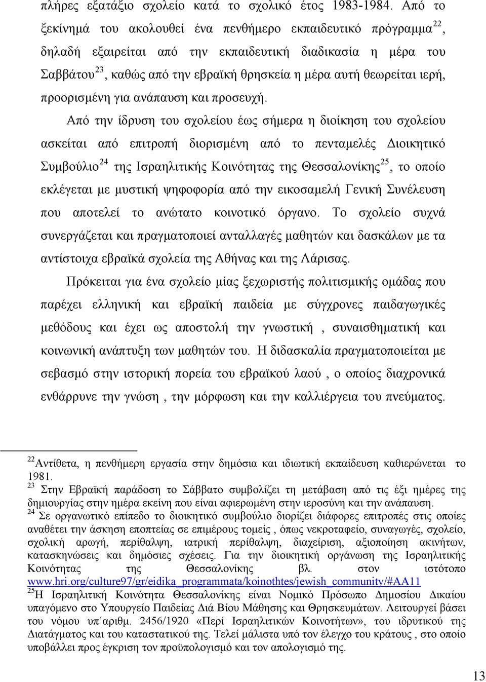 ιερή, προορισμένη για ανάπαυση και προσευχή.