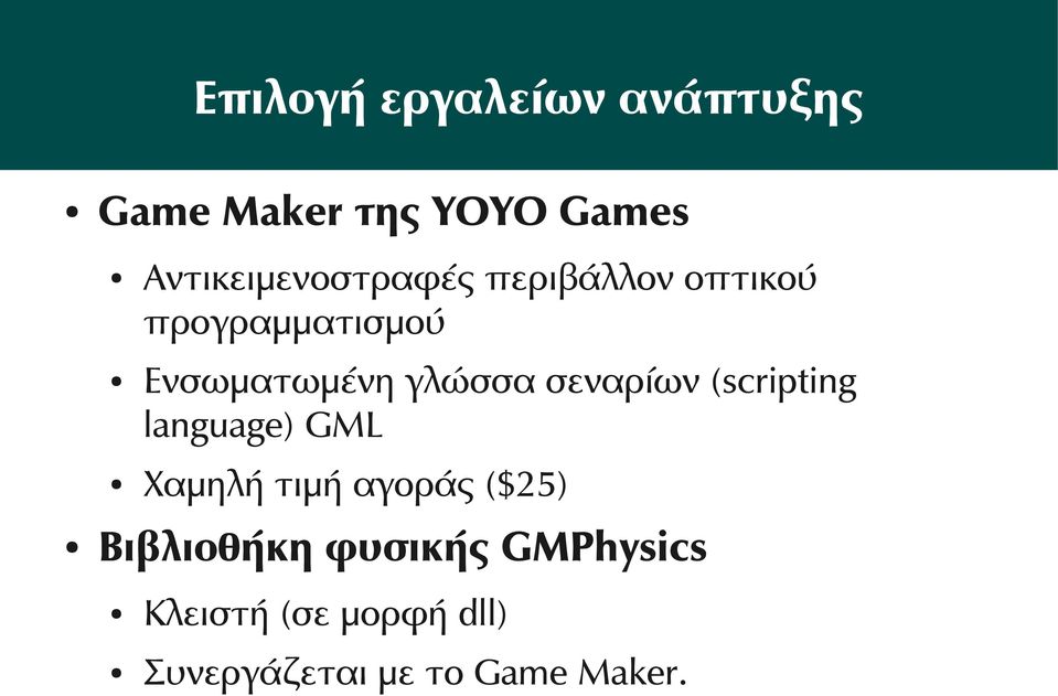 γλώσσα σεναρίων (scripting language) GML Χαμηλή τιμή αγοράς ($25)