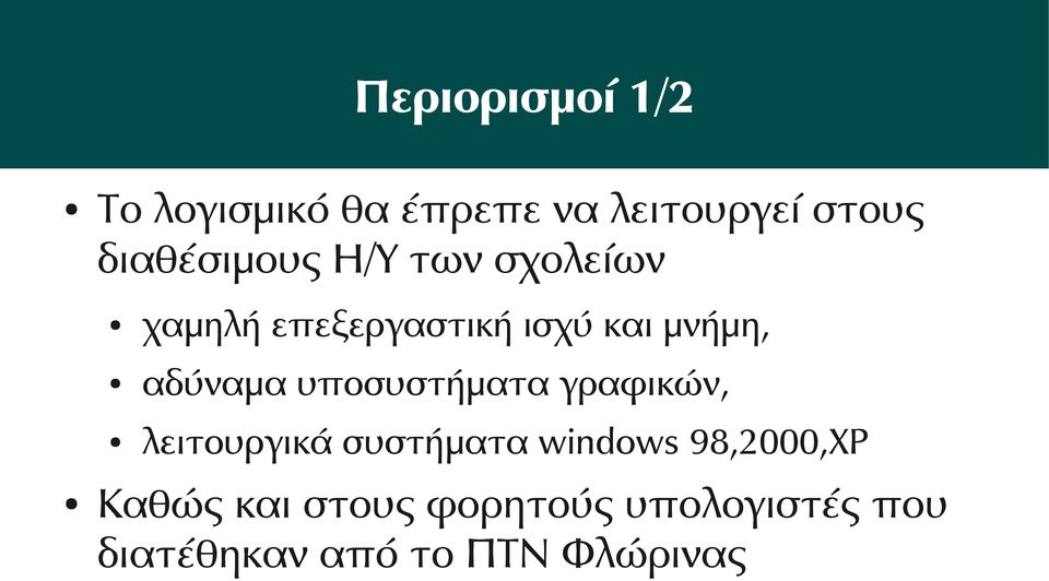 αδύναμα υποσυστήματα γραφικών, λειτουργικά συστήματα windows