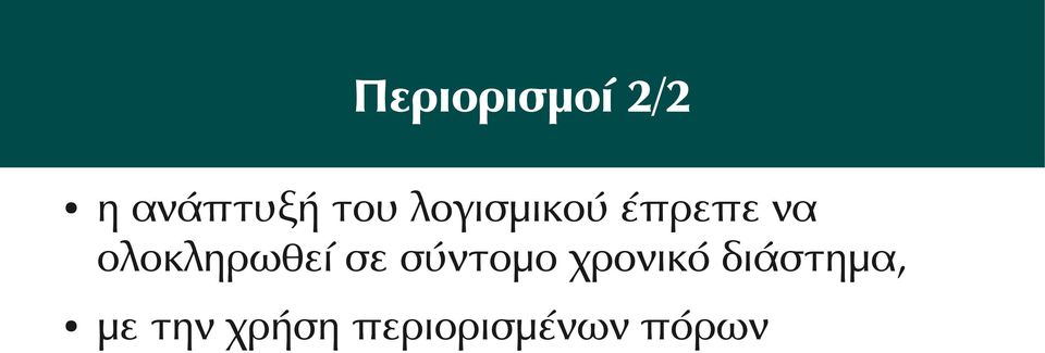 ολοκληρωθεί σε σύντομο χρονικό