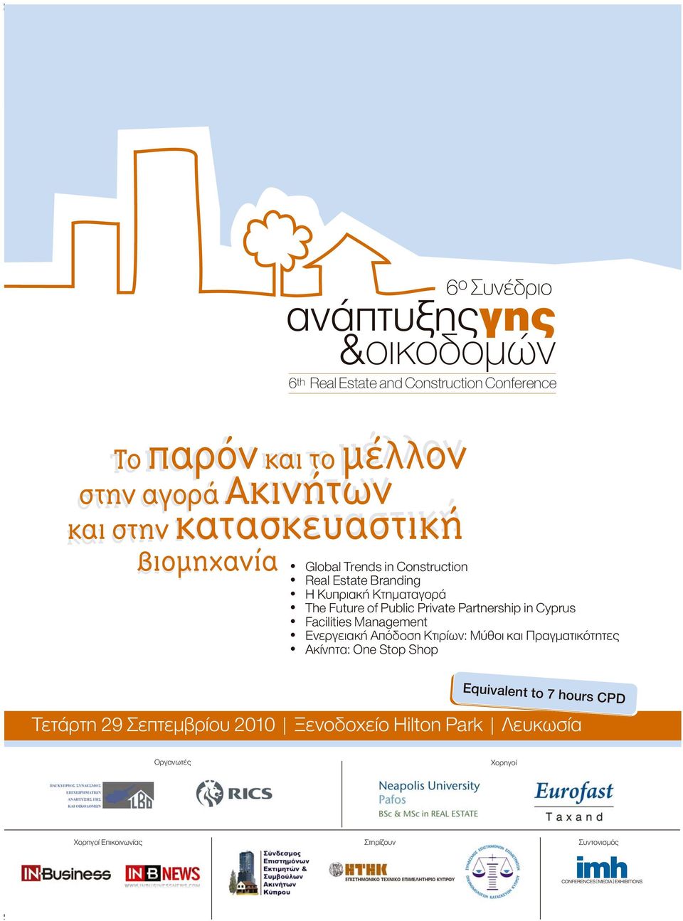 Κτηµαταγορά The Future of Public Private Partnership in Cyprus Facilities Management Ενεργειακή Aπόδοση Kτιρίων: Μύθοι και Πραγµατικότητες Ακίνητα: One