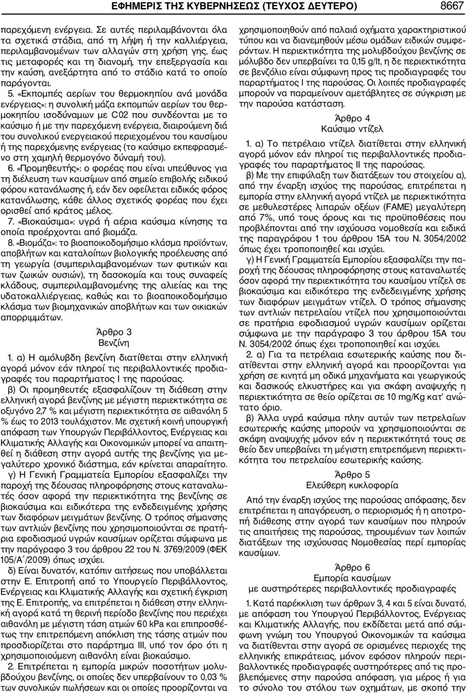 από το στάδιο κατά το οποίο παράγονται. 5.