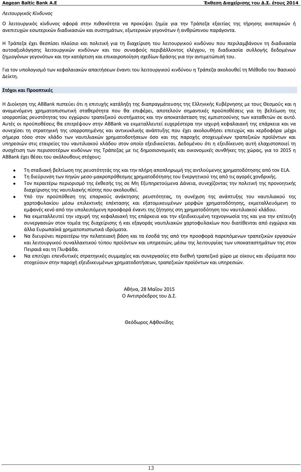 εξωτερικών γεγονότων ή ανθρώπινου παράγοντα.