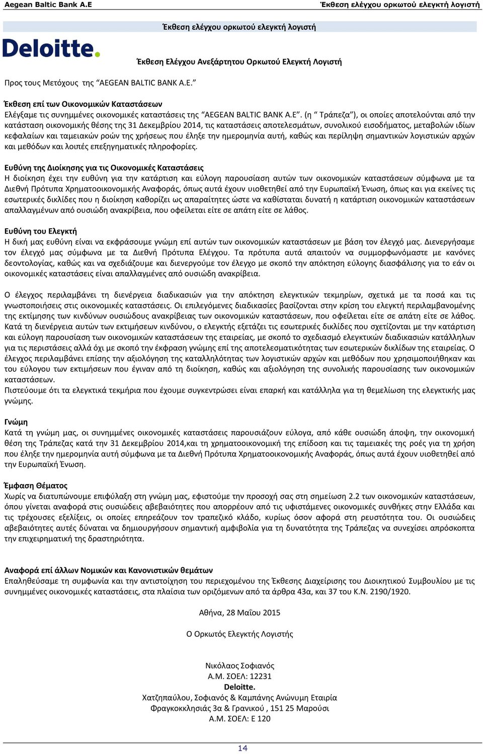 ), οι οποίες αποτελούνται από την κατάσταση οικονομικής θέσης της 31 Δεκεμβρίου 2014, τις καταστάσεις αποτελεσμάτων, συνολικού εισοδήματος, μεταβολών ιδίων κεφαλαίων και ταμειακών ροών της χρήσεως