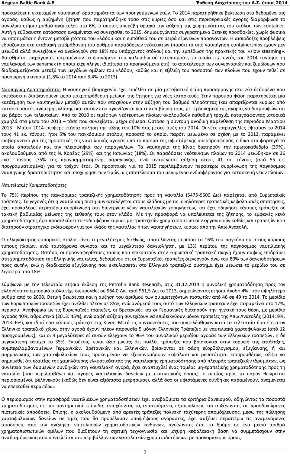 6%, ο οποίος υπερέβη οριακά την αύξηση της χωρητικότητας του στόλου των container.