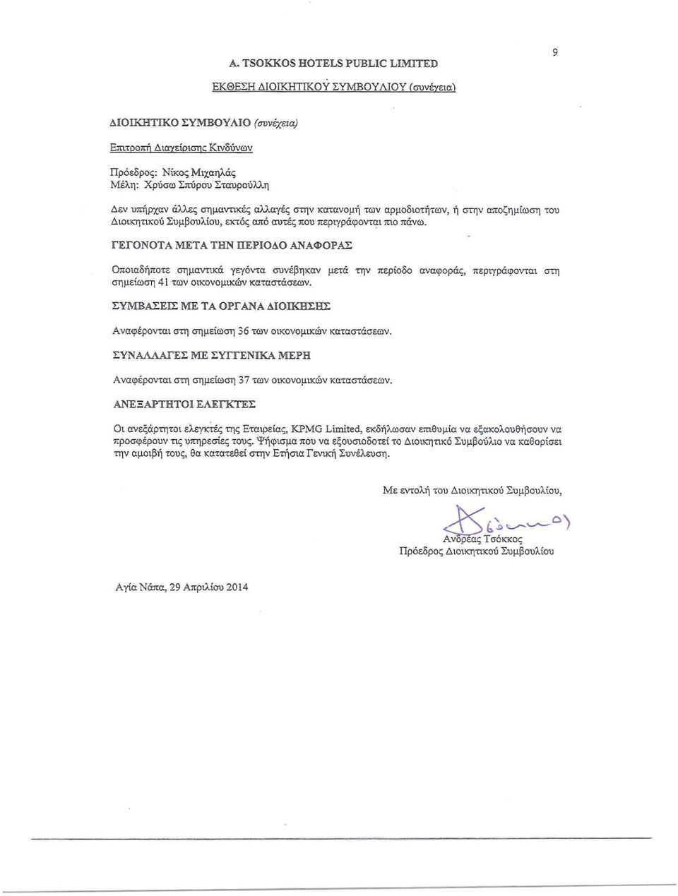 KIl't'lKOU ZUIl~01)Aiou, En6.; wea aut"t~ 'ltd'!) 1teplypa.<povr~l mo 1tclvOO. reronota META THN llepioao ANA<I10PAE Orto1.aBi\1lO't'c CITU.l.avnKa. YC:YOvrC1 a'uvej3tlxqv fl Tci 't1'\v 1tc:.