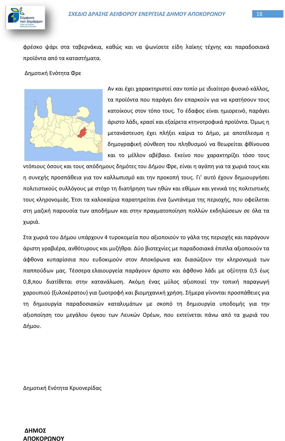 Το έδαφος είναι ημιορεινό, παράγει άριστο λάδι, κρασί και εξαίρετα κτηνοτροφικά προϊόντα.