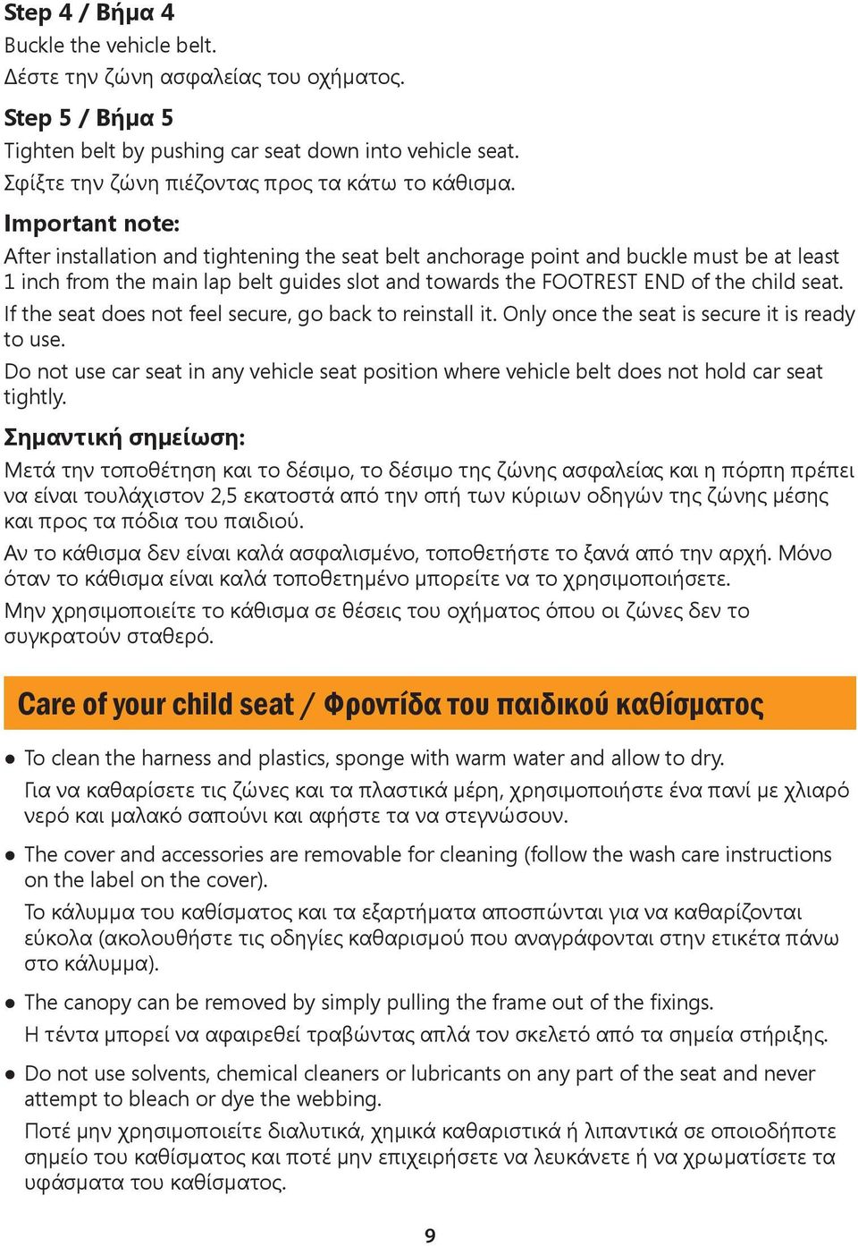 Important note: After installation and tightening the seat belt anchorage point and buckle must be at least 1 inch from the main lap belt guides slot and towards the FOOTREST END of the child seat.