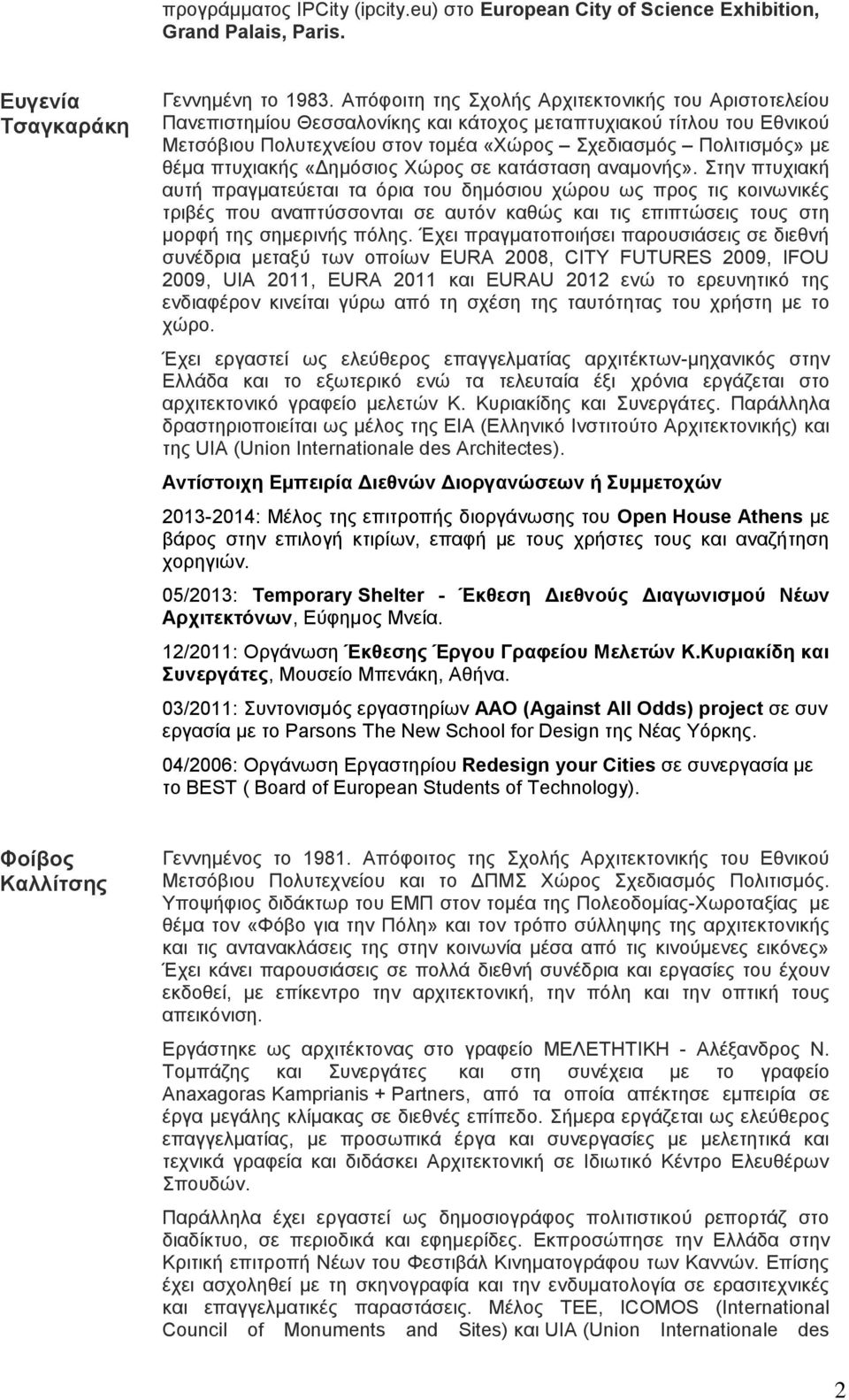 πηπρηαθήο «Γεκόζηνο Υώξνο ζε θαηάζηαζε αλακνλήο».