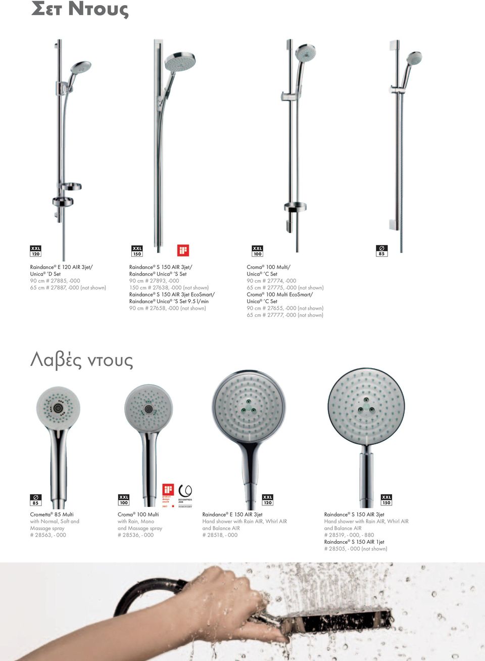 5 l/min 90 cm # 27658, -000 (not shown) Croma 100 Multi/ Unica C Set 90 cm # 27774, -000 65 cm # 27775, -000 (not shown) Croma 100 Multi EcoSmart/ Unica C Set 90 cm # 27655, -000 (not shown) 65 cm #