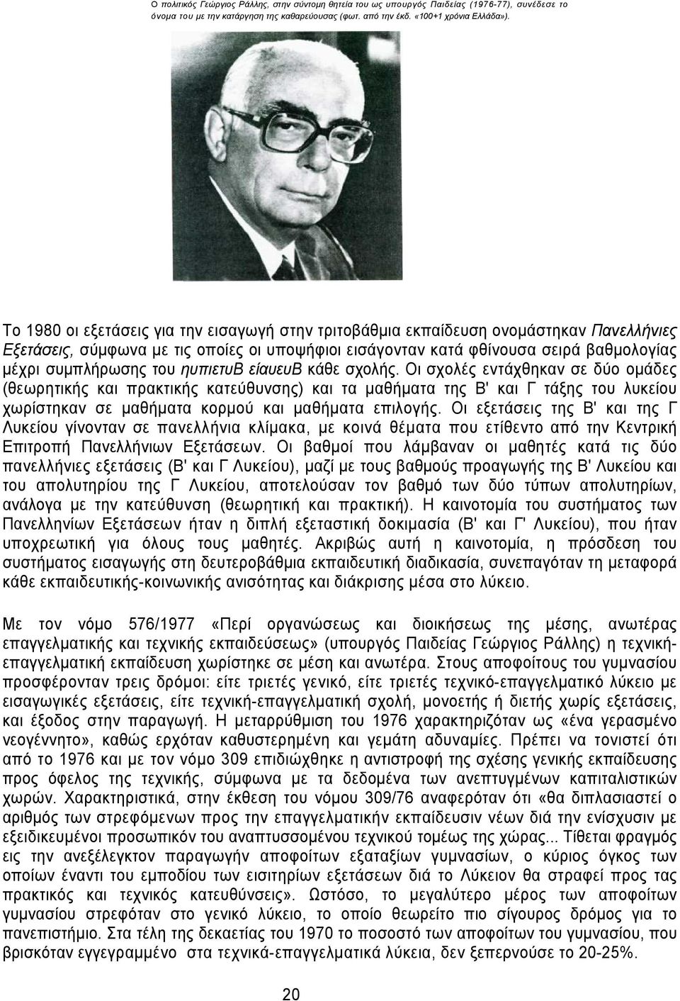 του ηυπιετυβ είαυευβ κάθε σχολής.