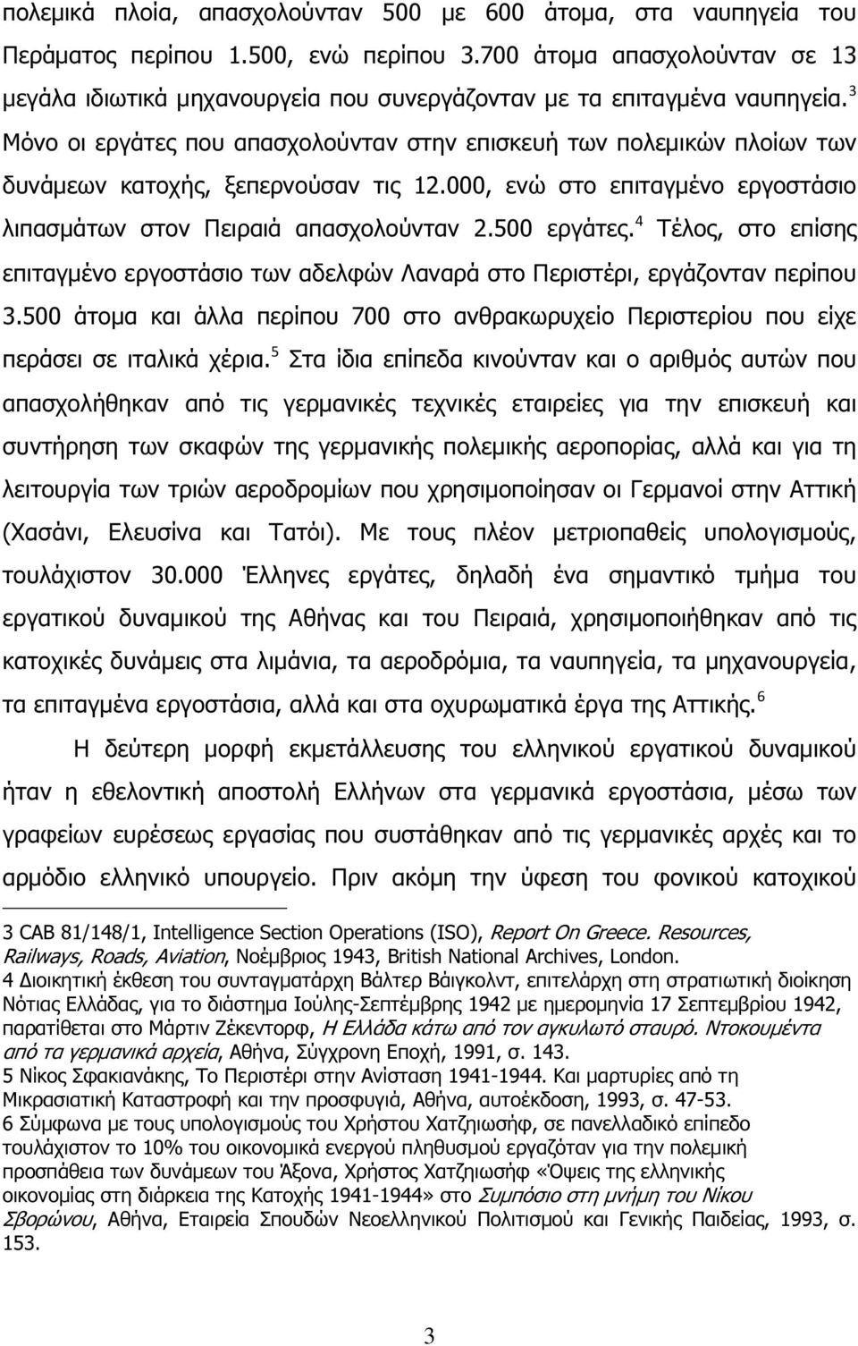 3 Μόνο οι εργάτες που απασχολούνταν στην επισκευή των πολεµικών πλοίων των δυνάµεων κατοχής, ξεπερνούσαν τις 12.000, ενώ στο επιταγµένο εργοστάσιο λιπασµάτων στον Πειραιά απασχολούνταν 2.500 εργάτες.