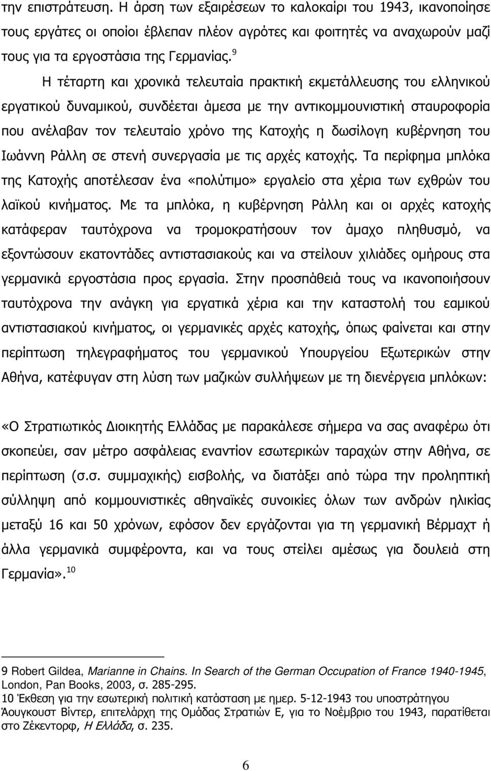 δωσίλογη κυβέρνηση του Ιωάννη Ράλλη σε στενή συνεργασία µε τις αρχές κατοχής. Τα περίφηµα µπλόκα της Κατοχής αποτέλεσαν ένα «πολύτιµο» εργαλείο στα χέρια των εχθρών του λαϊκού κινήµατος.