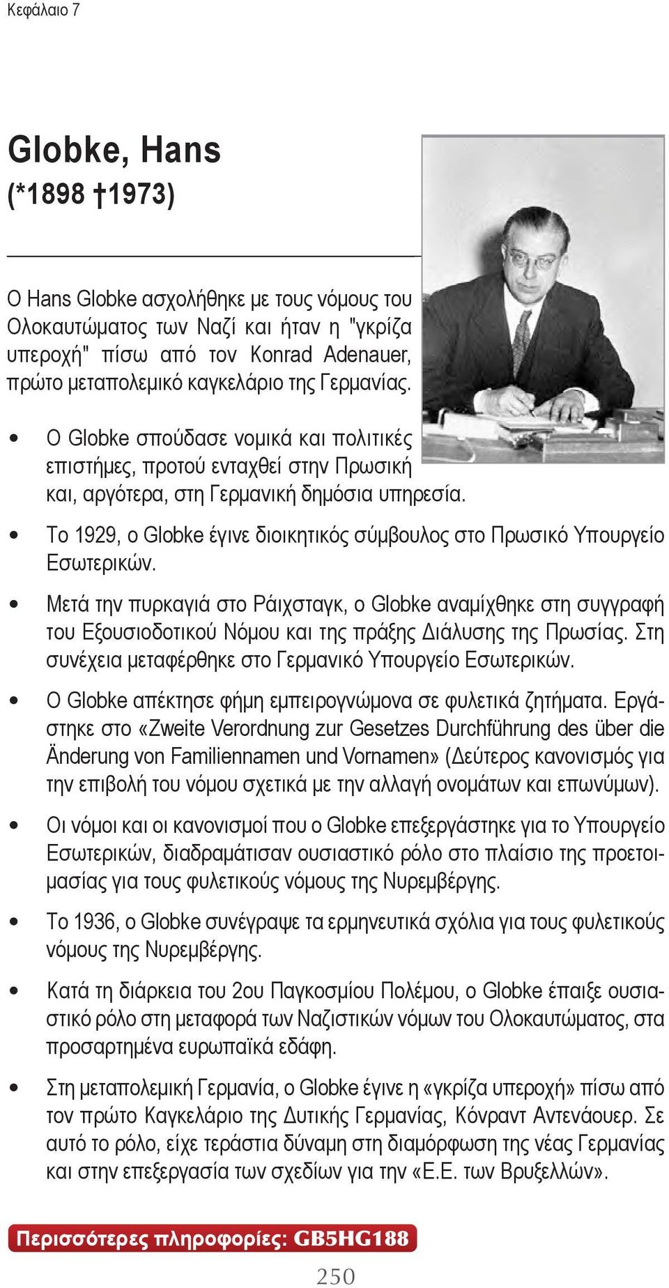 Το 1929, ο Globke έγινε διοικητικός σύμβουλος στο Πρωσικό Υπουργείο Εσωτερικών.