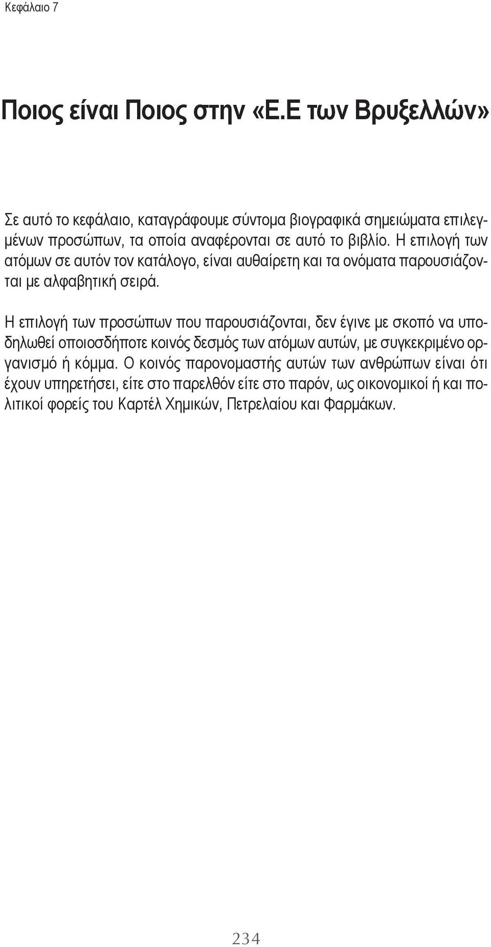 Η επιλογή των ατόμων σε αυτόν τον κατάλογο, είναι αυθαίρετη και τα ονόματα παρουσιάζονται με αλφαβητική σειρά.