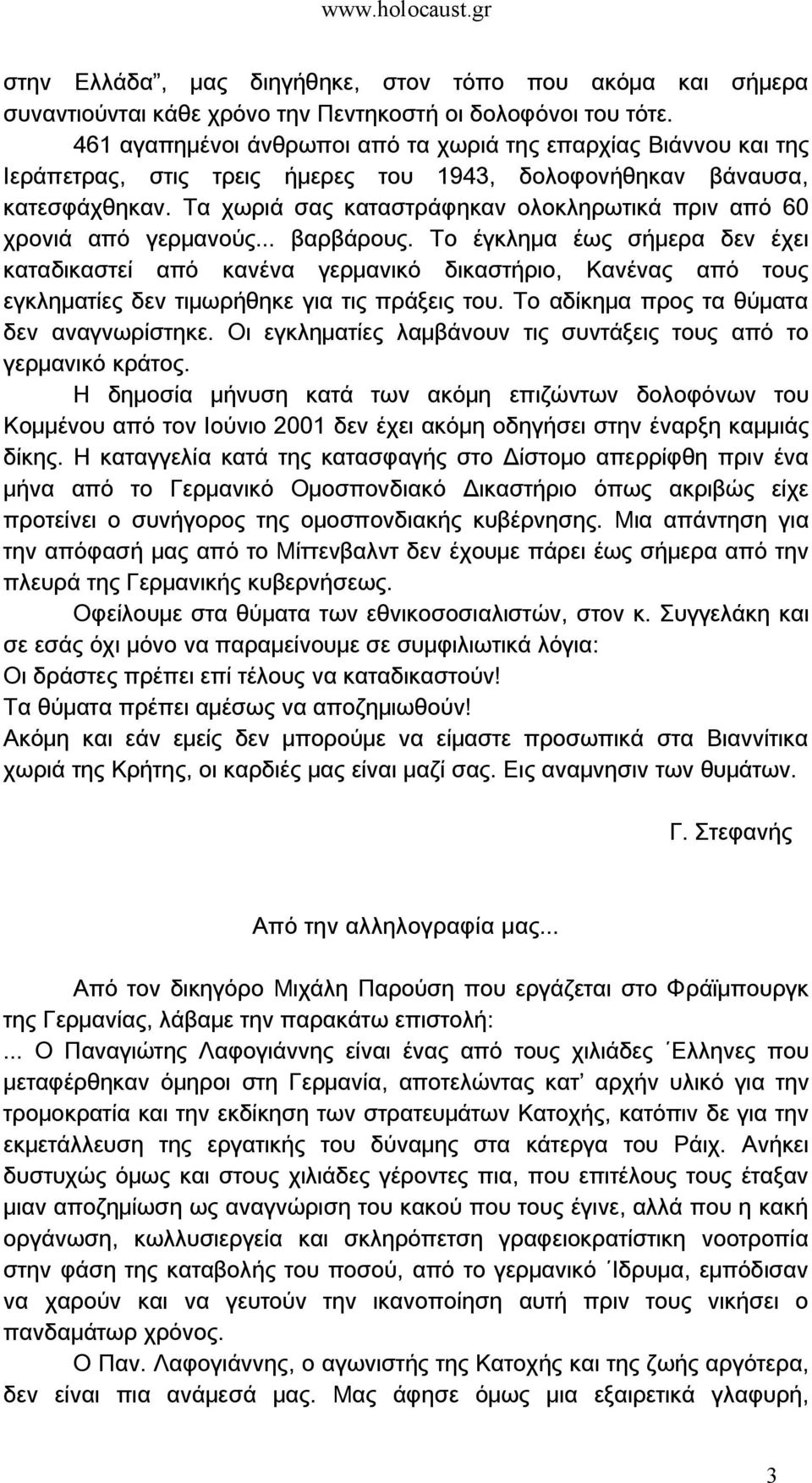 Τα χωριά σας καταστράφηκαν ολοκληρωτικά πριν από 60 χρονιά από γερμανούς... βαρβάρους.