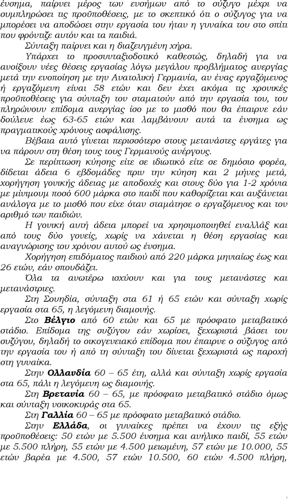 Υπάρχει το προσυνταξιοδοτικό καθεστώς, δηλαδή για να ανοίξουν νέες θέσεις εργασίας λόγω μεγάλου προβλήματος ανεργίας μετά την ενοποίηση με την Ανατολική Γερμανία, αν ένας εργαζόμενος ή εργαζόμενη