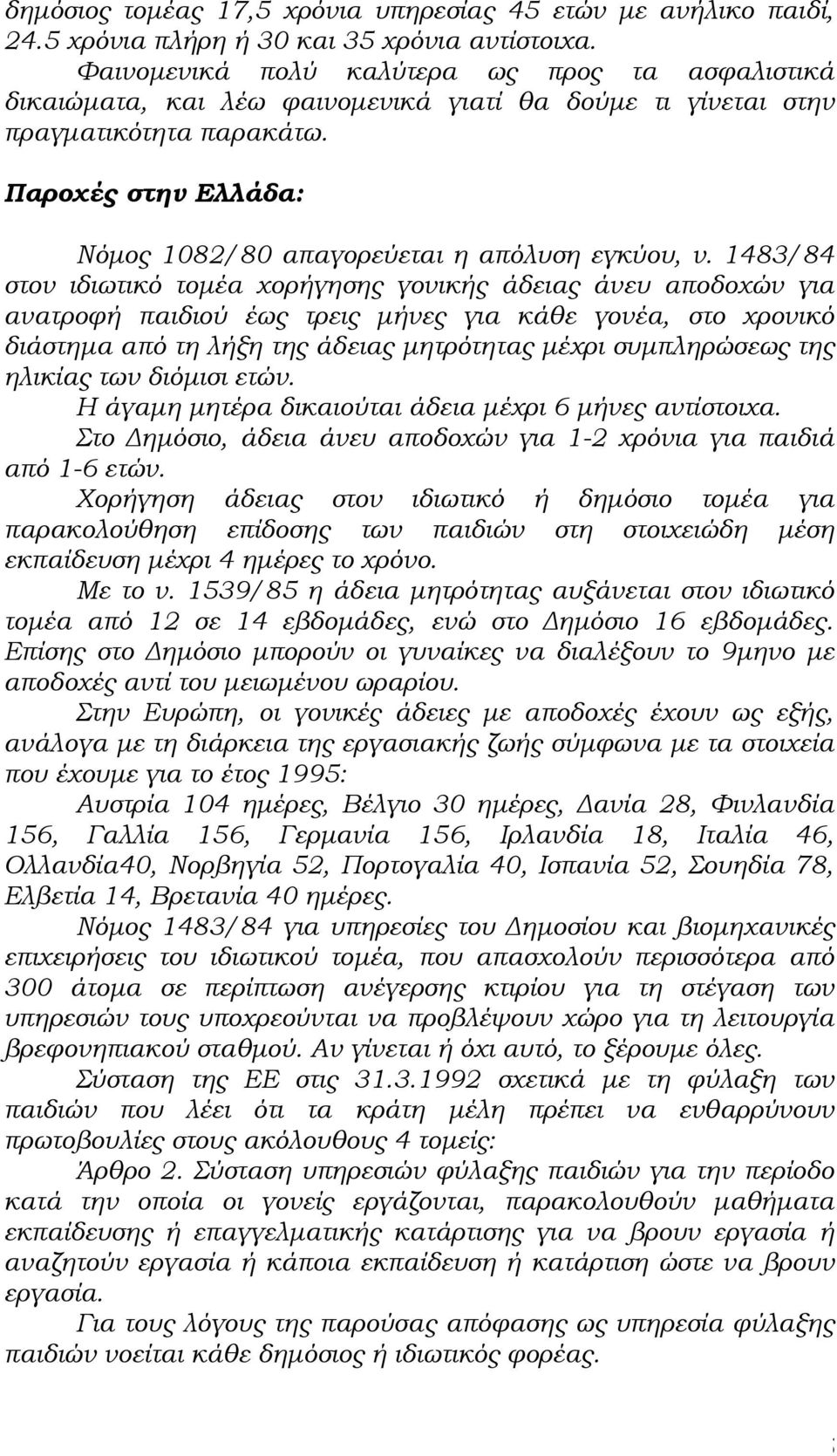 Παροχές στην Ελλάδα: Νόμος 1082/80 απαγορεύεται η απόλυση εγκύου, ν.