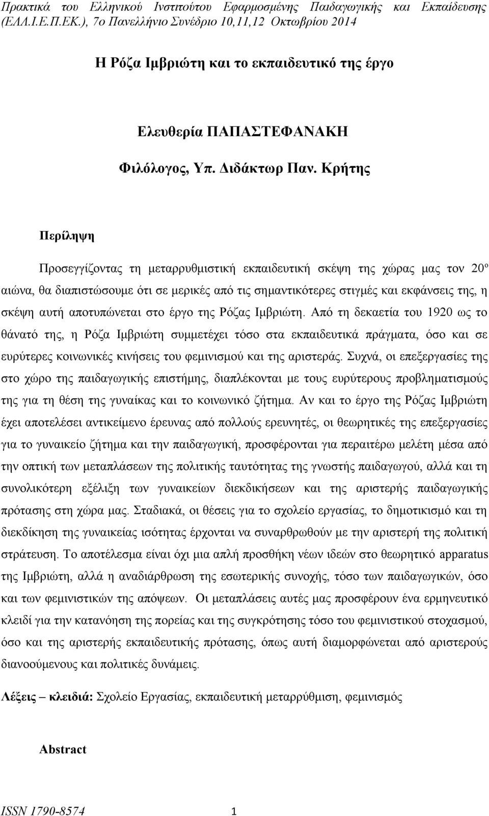 αποτυπώνεται στο έργο της Ρόζας Ιμβριώτη.