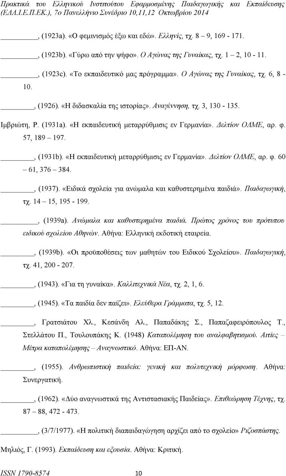 57, 189 197., (1931b). «Η εκπαιδευτική μεταρρύθμισις εν Γερμανία». Δελτίον ΟΛΜΕ, αρ. φ. 60 61, 376 384., (1937). «Ειδικά σχολεία για ανώμαλα και καθυστερημένα παιδιά». Παιδαγωγική, τχ. 14 15, 195-199.