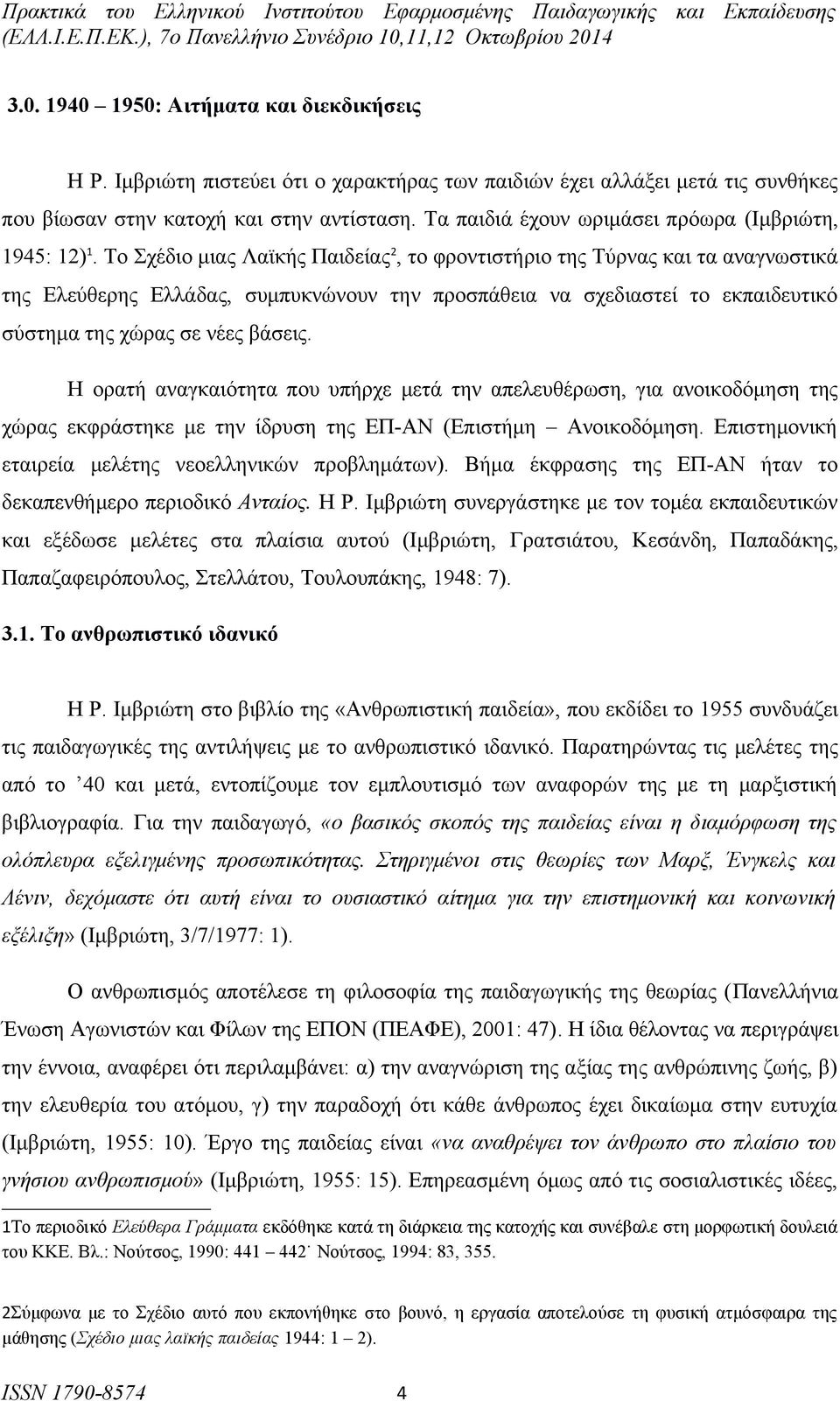 Το Σχέδιο μιας Λαϊκής Παιδείας 2, το φροντιστήριο της Τύρνας και τα αναγνωστικά της Ελεύθερης Ελλάδας, συμπυκνώνουν την προσπάθεια να σχεδιαστεί το εκπαιδευτικό σύστημα της χώρας σε νέες βάσεις.