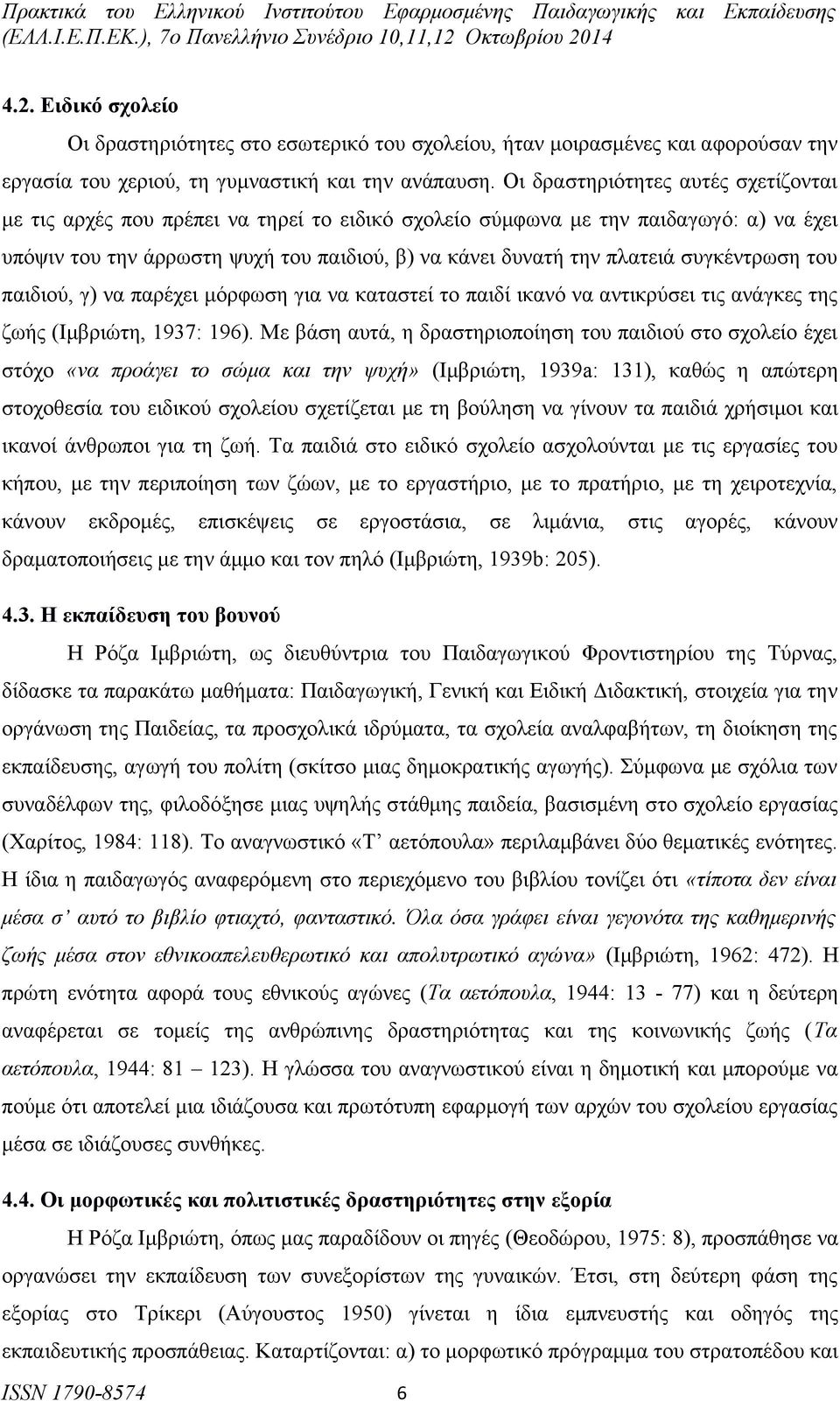 συγκέντρωση του παιδιού, γ) να παρέχει μόρφωση για να καταστεί το παιδί ικανό να αντικρύσει τις ανάγκες της ζωής (Ιμβριώτη, 1937: 196).