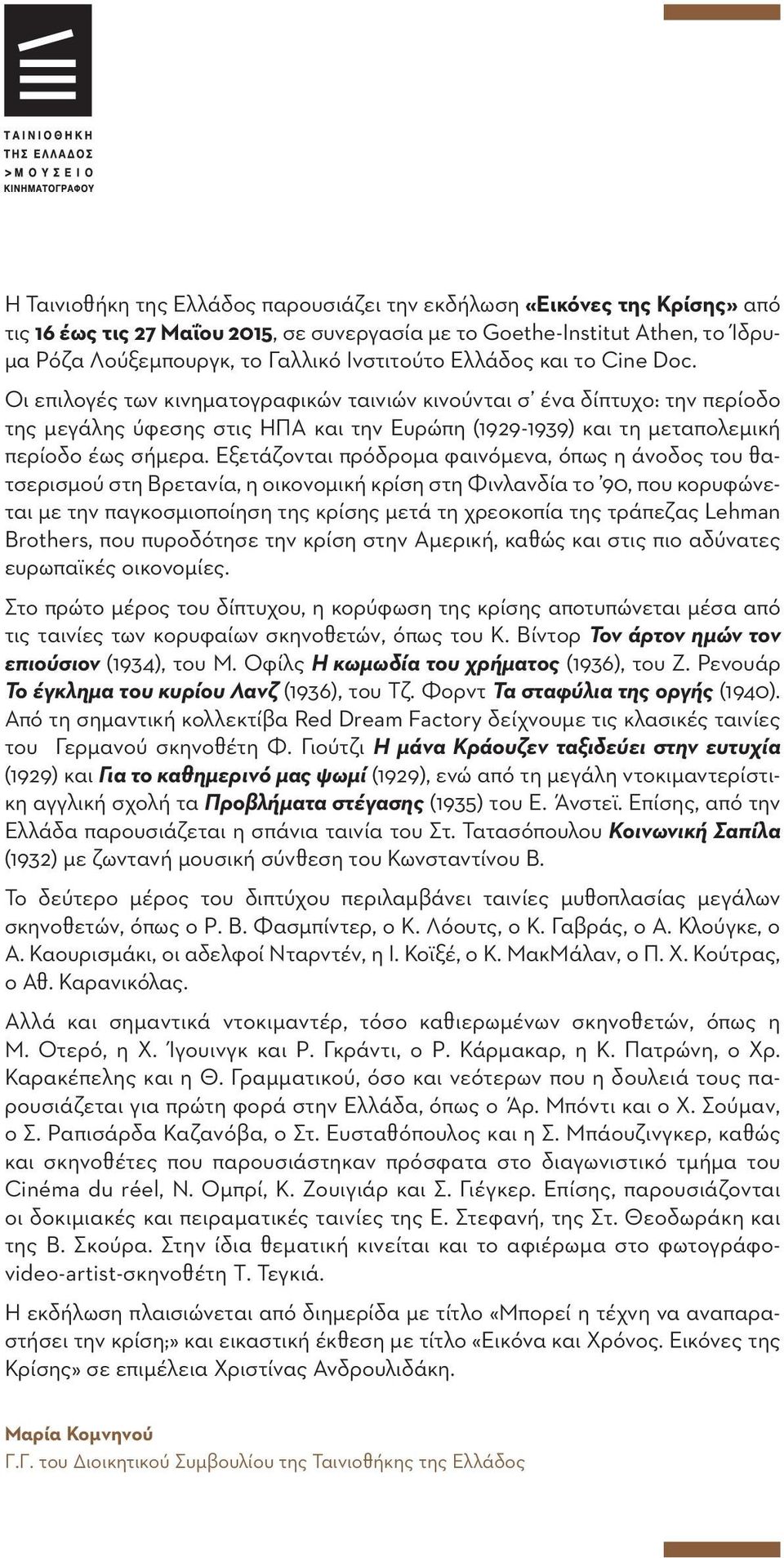 Εξετάζονται πρόδρομα φαινόμενα, όπως η άνοδος του θατσερισμού στη Βρετανία, η οικονομική κρίση στη Φινλανδία το 90, που κορυφώνεται με την παγκοσμιοποίηση της κρίσης μετά τη χρεοκοπία της τράπεζας