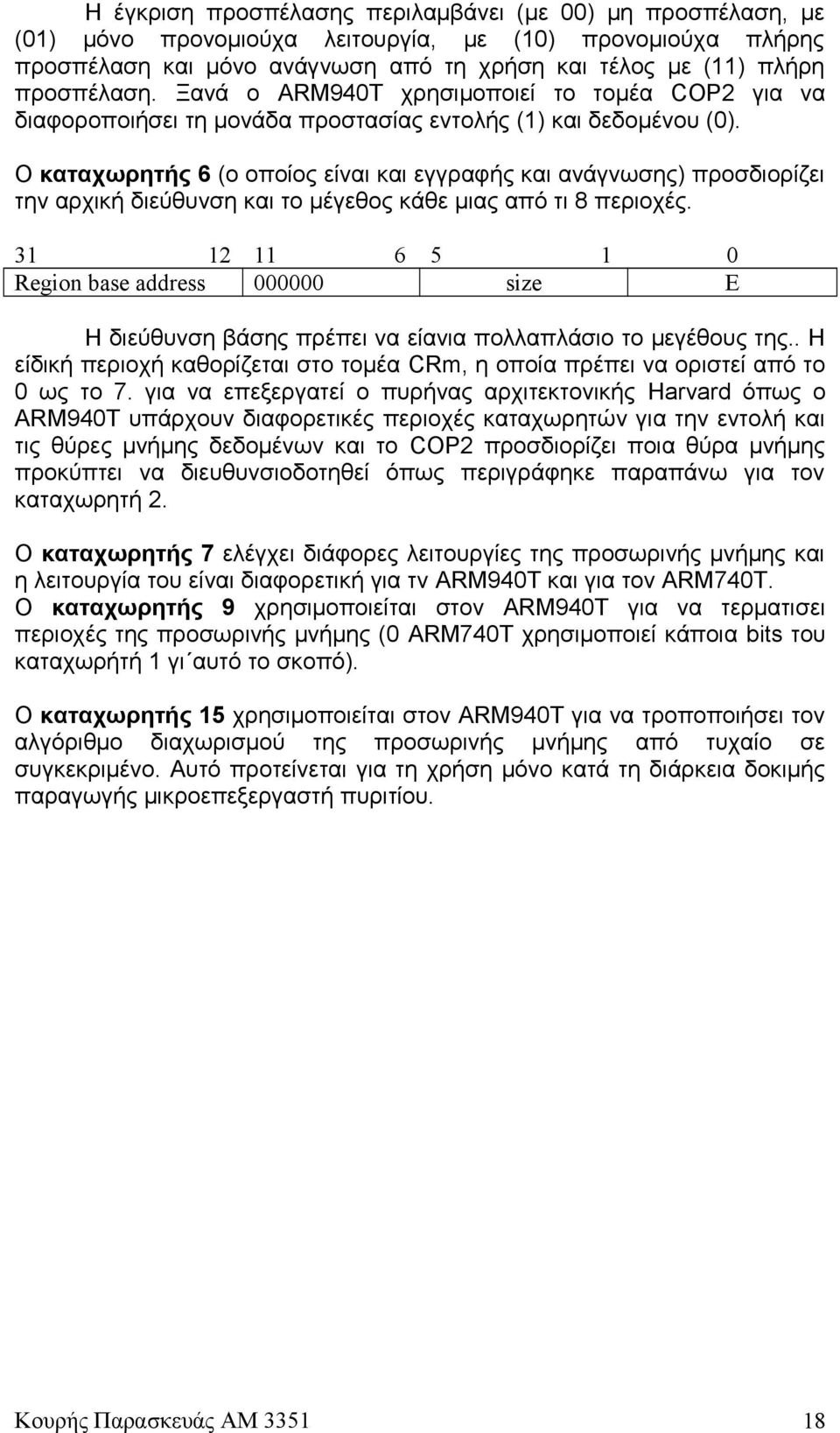 Ο καταχωρητής 6 (ο οποίος είναι και εγγραφής και ανάγνωσης) προσδιορίζει την αρχική διεύθυνση και το μέγεθος κάθε μιας από τι 8 περιοχές.