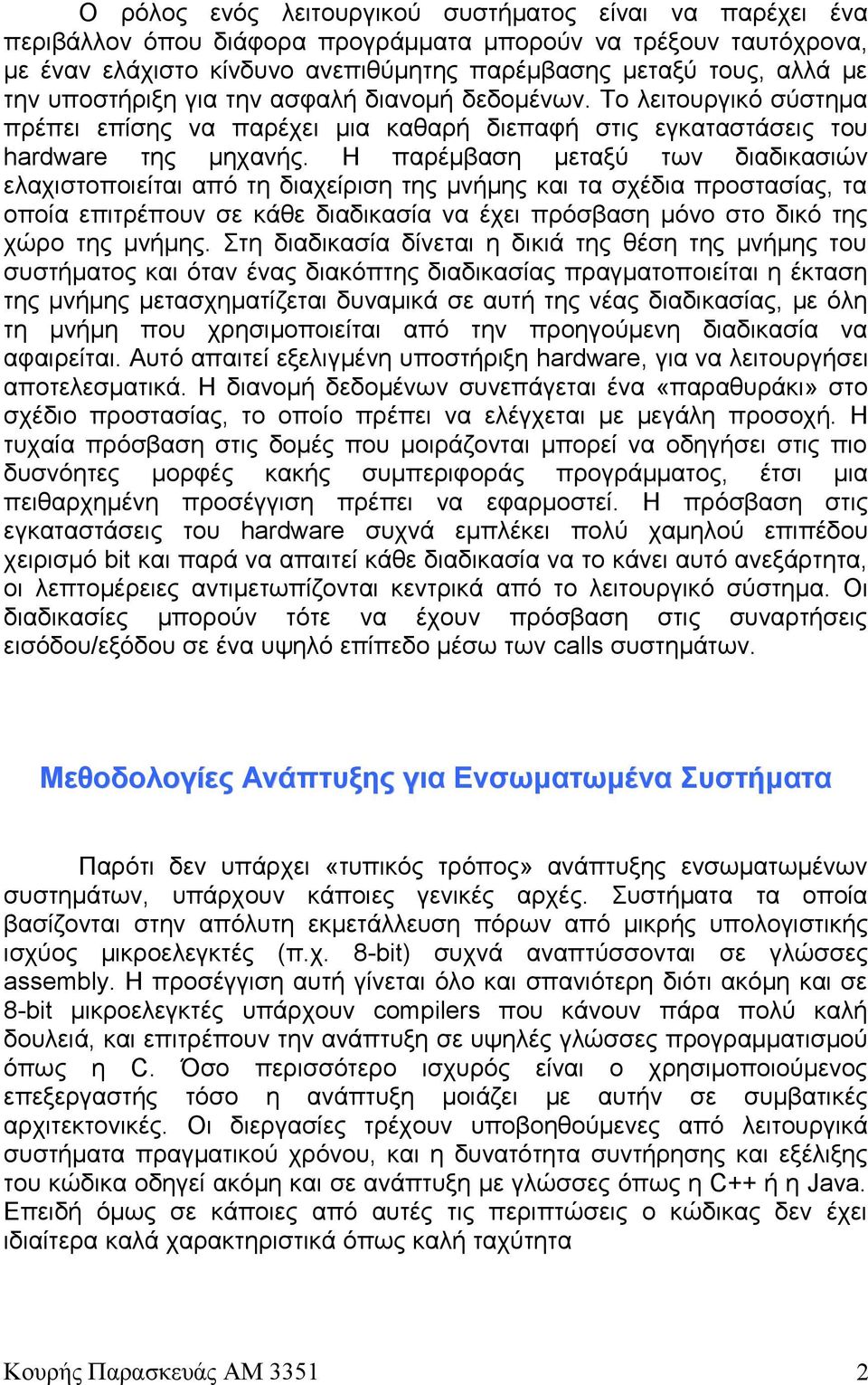 Η παρέμβαση μεταξύ των διαδικασιών ελαχιστοποιείται από τη διαχείριση της μνήμης και τα σχέδια προστασίας, τα οποία επιτρέπουν σε κάθε διαδικασία να έχει πρόσβαση μόνο στο δικό της χώρο της μνήμης.