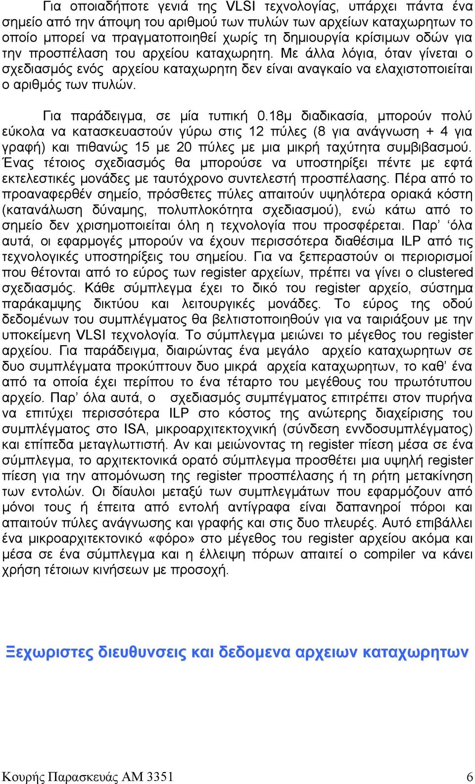 18μ διαδικασία, μπορούν πολύ εύκολα να κατασκευαστούν γύρω στις 12 πύλες (8 για ανάγνωση + 4 για γραφή) και πιθανώς 15 με 20 πύλες με μια μικρή ταχύτητα συμβιβασμού.