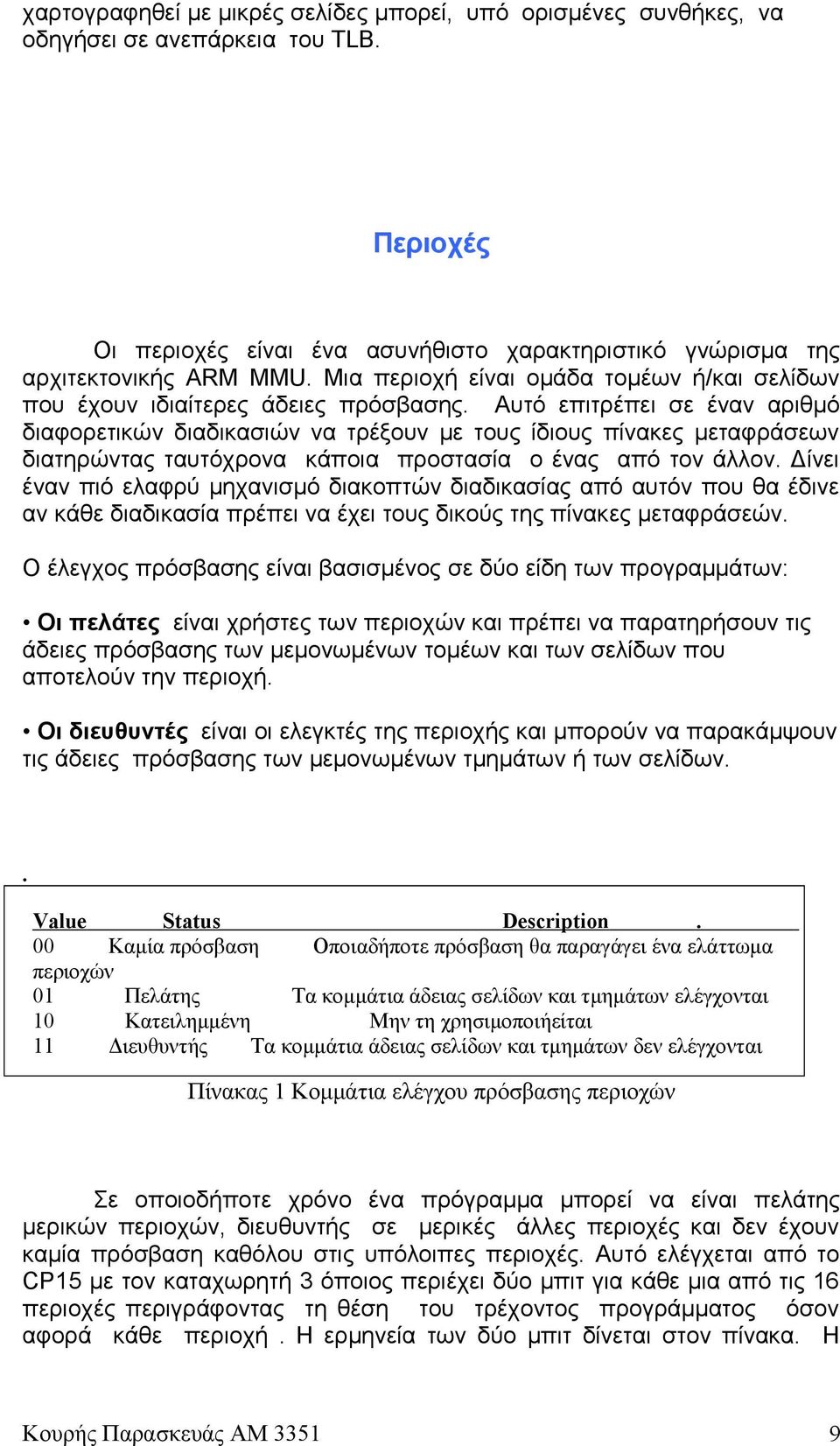 Αυτό επιτρέπει σε έναν αριθμό διαφορετικών διαδικασιών να τρέξουν με τους ίδιους πίνακες μεταφράσεων διατηρώντας ταυτόχρονα κάποια προστασία ο ένας από τον άλλον.