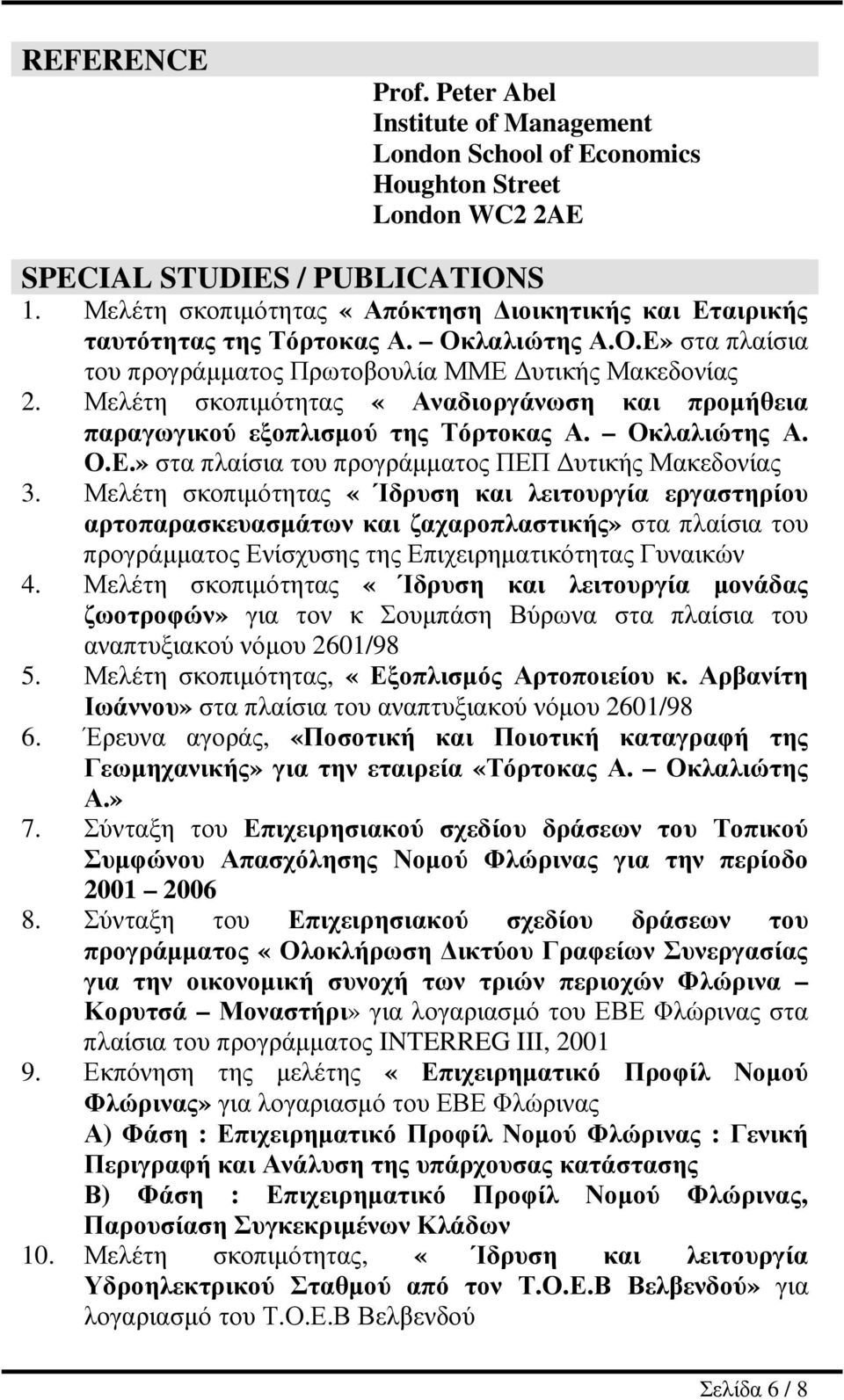 Μελέτη σκοπιµότητας «Αναδιοργάνωση και προµήθεια παραγωγικού εξοπλισµού της Τόρτοκας Α. Οκλαλιώτης Α. Ο.Ε.» στα πλαίσια του προγράµµατος ΠΕΠ υτικής Μακεδονίας 3.