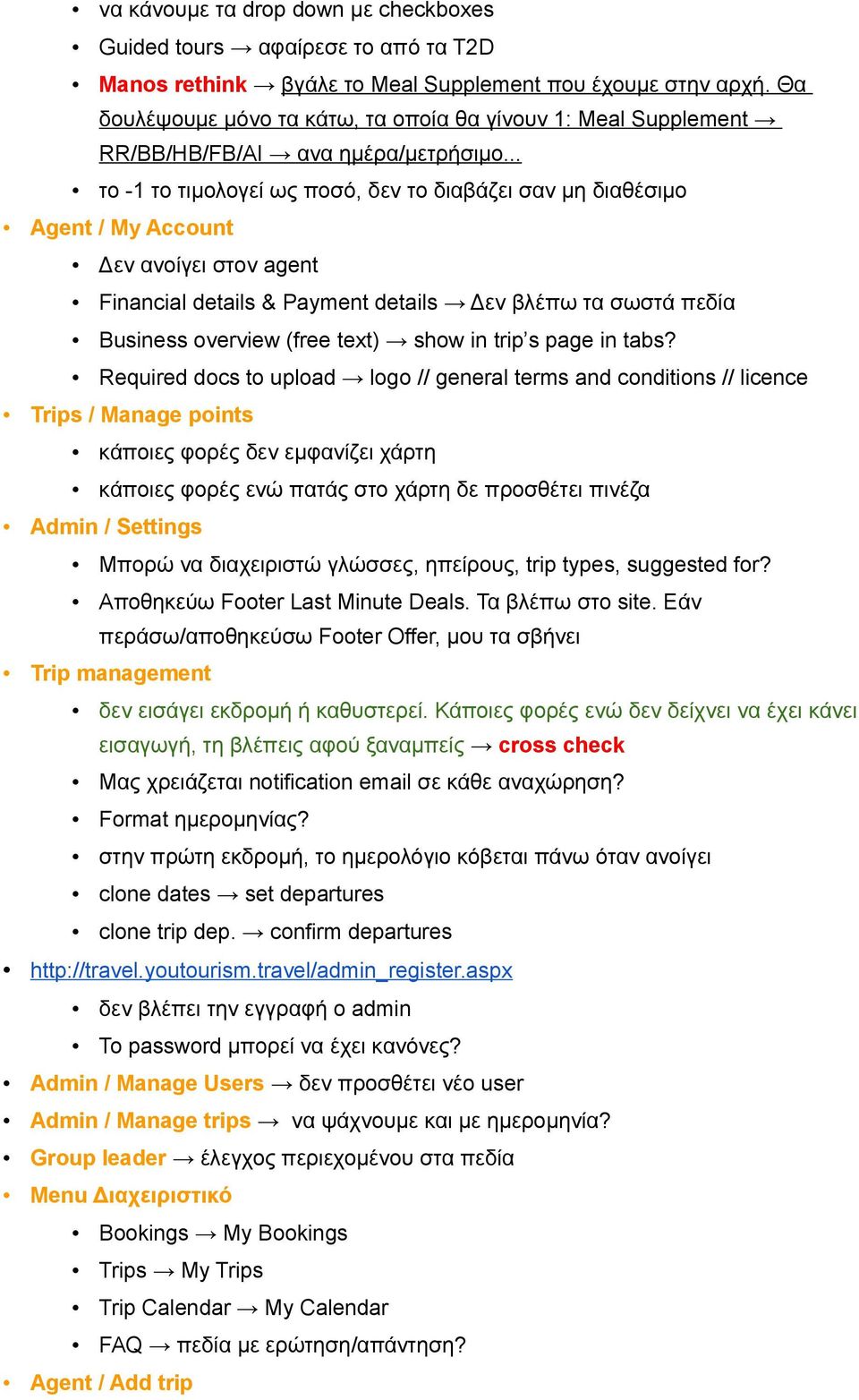 .. το -1 το τιμολογεί ως ποσό, δεν το διαβάζει σαν μη διαθέσιμο Agent / My Account Δεν ανοίγει στον agent Financial details & Payment details Δεν βλέπω τα σωστά πεδία Business overview (free text)