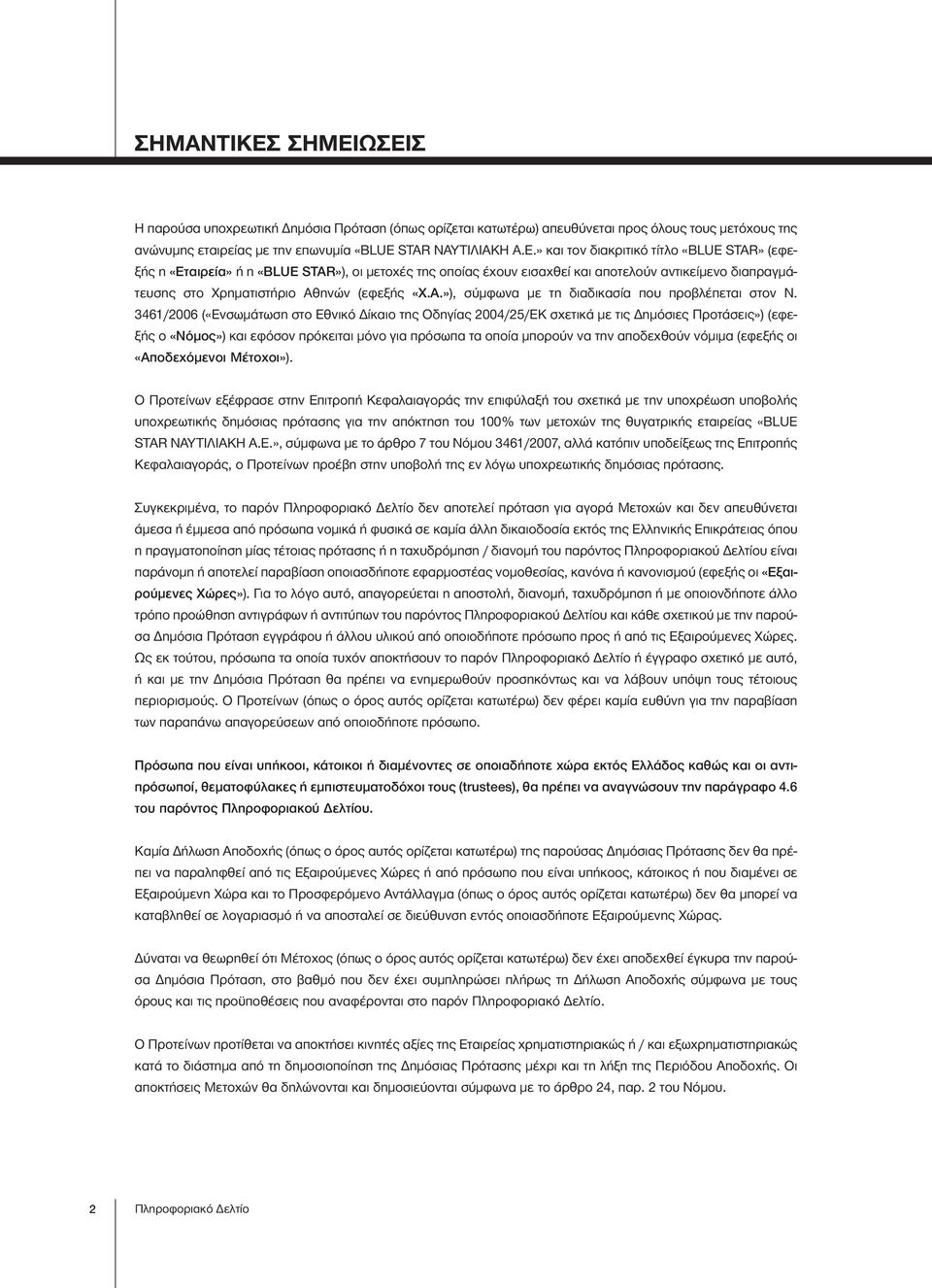 Α.»), σύμφωνα με τη διαδικασία που προβλέπεται στον Ν.