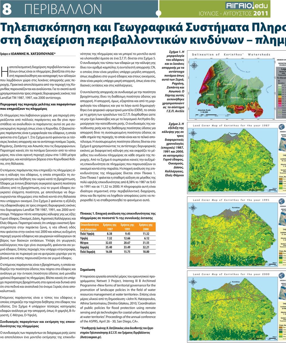 περιοχής. Πρακτικά αποτελέσματα από την περιοχή της Κορινθίας παρουσιάζονται και αναλύονται.